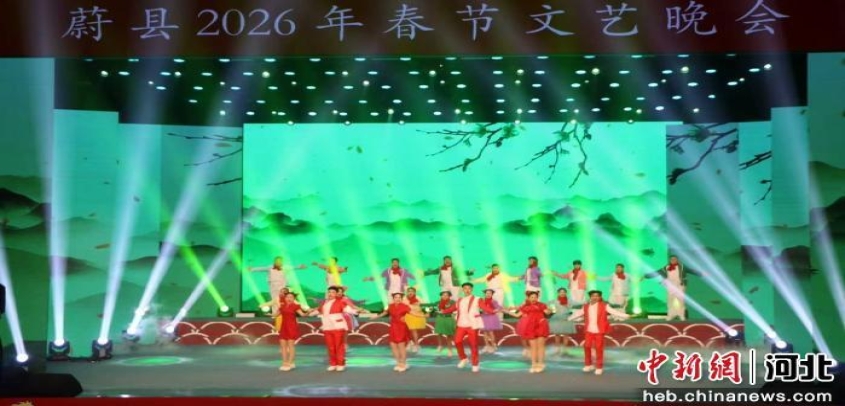 张家口蔚县2026年春节文艺晚会启幕