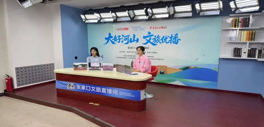 “大好河山 文旅优播”走进张家口市第五届“百姓大舞台”群众文艺汇演 